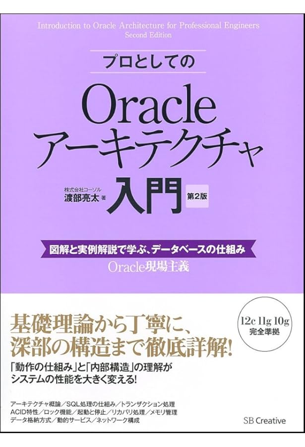 プロとしてのOracle PL/SQL入門 【第3版】(Oracle 12c、11g、10g対応