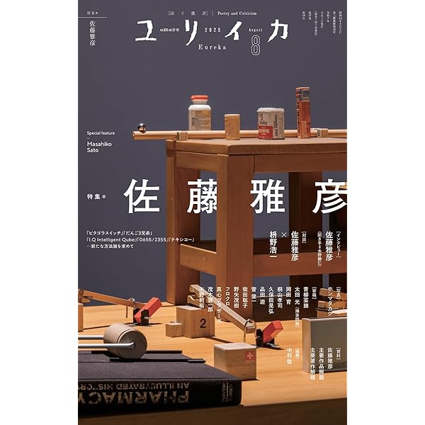 Amazon.co.jp: 佐藤雅彦全仕事 (広告批評の別冊 8) : 本