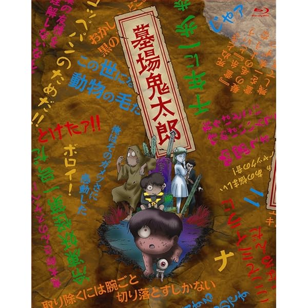 Amazon.co.jp: 墓場鬼太郎 限定版 全4巻セット [マーケットプレイス