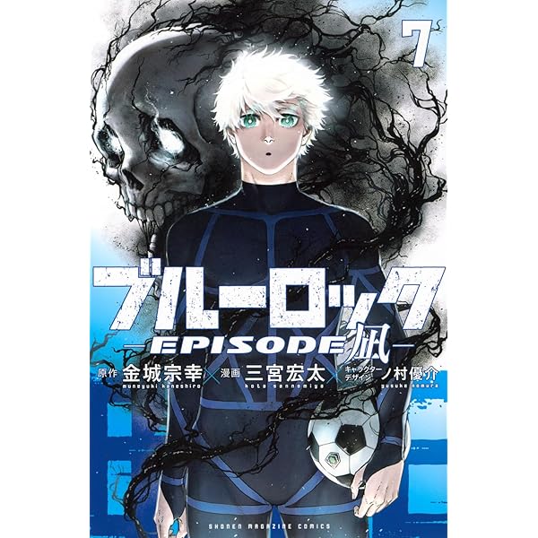 ブルーロック-EPISODE 凪-(4) (少年マガジンKC) | 金城 宗幸, 三宮 宏