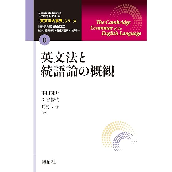 ケンブリッジ現代英語文法入門 | ロドニー・ハドルストン, ジェフリー