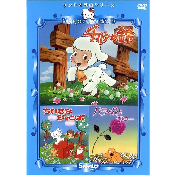 Amazon.co.jp: サンリオ映画シリーズ シリウスの伝説 [レンタル落ち] : DVD