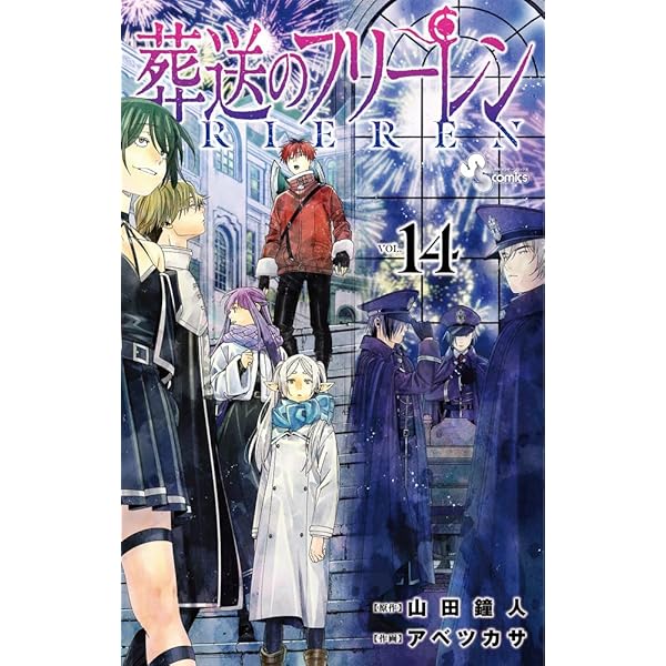 Amazon.co.jp: 葬送のフリーレン コミック 1-13巻セット (小学館