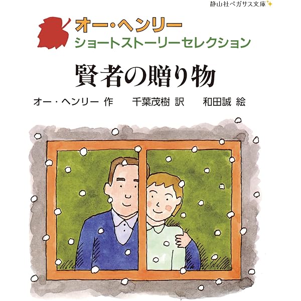 Amazon.co.jp: オー・ヘンリー ショートストーリーセレクション 全8巻