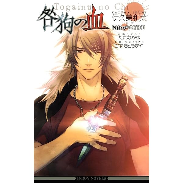 Amazon.co.jp: 咎狗の血 外伝 (ニトロキラル) 電子書籍: ニトロキラル