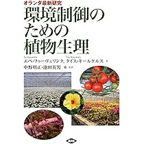 テイツ/ザイガー 植物生理学・発生学 原著第6版 (KS生命科学専門書