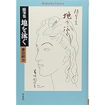 腕一本・巴里の横顔 (講談社文芸文庫 ふJ 1) | 藤田 嗣治, 近藤 史人