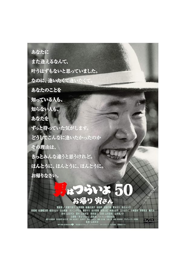 Amazon.co.jp: 男はつらいよDVDコレクション 20号 (第50作 お帰り 寅