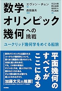 数学オリンピック事典―問題と解法 | 広, 野口, 数学オリンピック財団