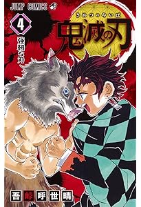 鬼滅の刃 1 | 吾峠 呼世晴 |本 | 通販 | Amazon