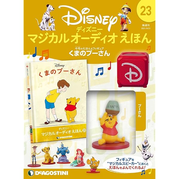 ディズニーマジカルオーディオえほん 37号 (ヘラクレス) [分冊百科