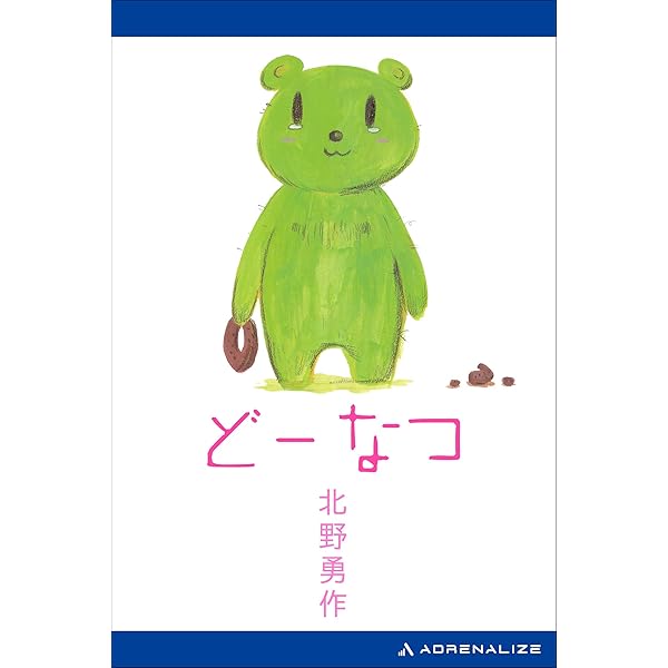 昔、火星のあった場所 | 北野勇作 | SF・ホラー・ファンタジー