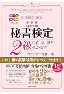 Amazon.co.jp: 21日で完成! ユーキャンの秘書検定2・3級 速習テキスト