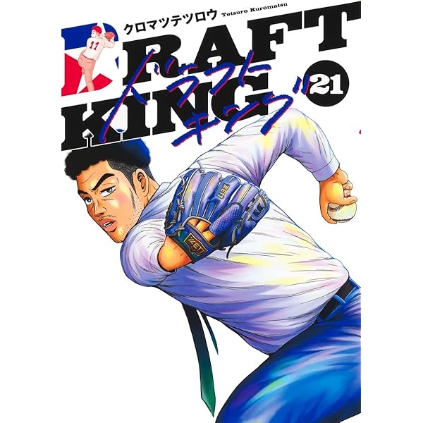 ドラフトキング 22 (ヤングジャンプコミックス) | クロマツ テツロウ