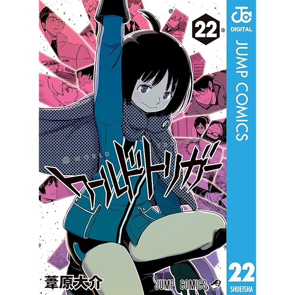 Amazon.co.jp: ワールドトリガー 21 (ジャンプコミックスDIGITAL