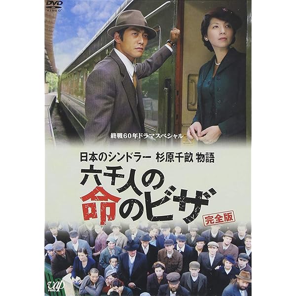 Amazon.co.jp: 命のビザ [DVD] : 加藤剛, 秋吉久美子, 紺野美沙子: DVD