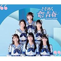 Amazon.co.jp: ときめきがすべて(CD): ミュージック