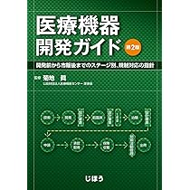 バイオデザイン 第2版 | ポール・ヨック, ステファノス・ゼニオス