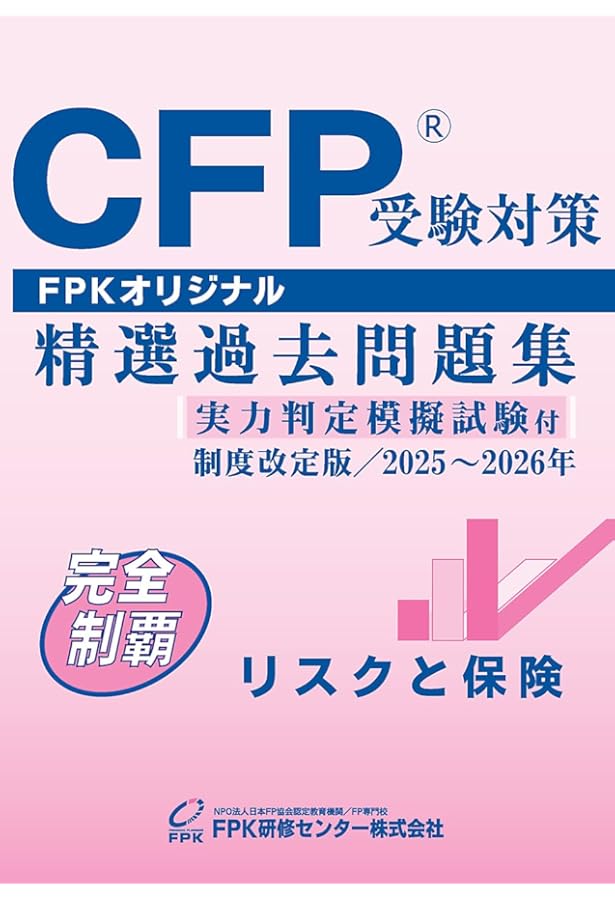 Amazon.co.jp: CFP受験対策精選過去問題集 相続・事業承継設計(2025