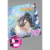 化物語(20)特装版 (講談社キャラクターズA) | 西尾 維新, 大暮 維人