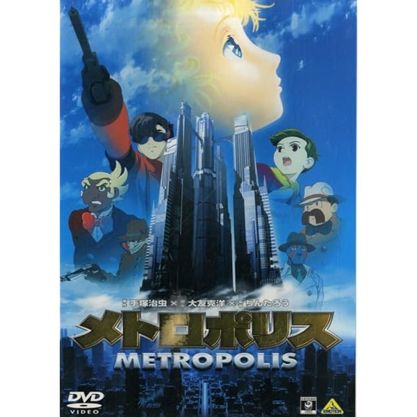 Amazon.co.jp: メトロポリス メモリアルボックス [DVD] : 井元由香