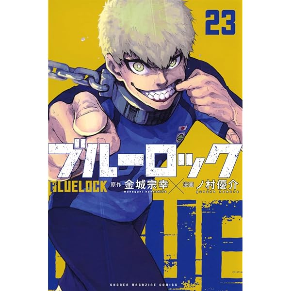 Amazon.co.jp: ブルーロック(25) (少年マガジンKC) : 金城 宗幸, ノ村