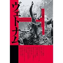 Amazon.co.jp: ヴェトナム(上)：壮大な悲劇 1945-1975 : マックス