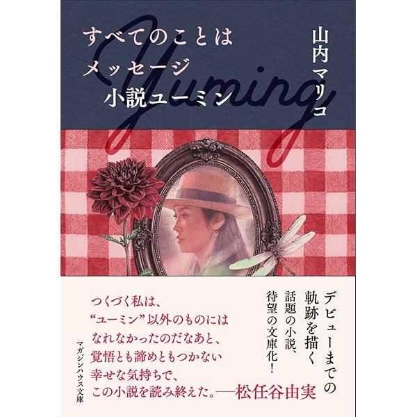 Amazon.co.jp: 松任谷由実 : 【Amazon.co.jp限定】Wormhole / Yumi