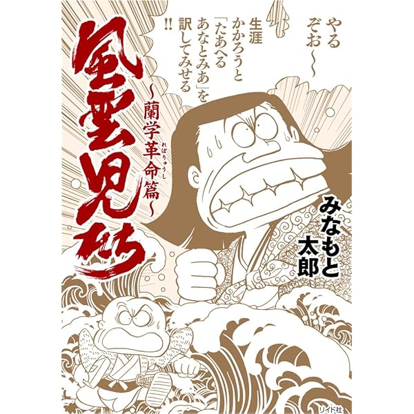 ワイド版 風雲児たち 全20巻セット |本 | 通販 | Amazon