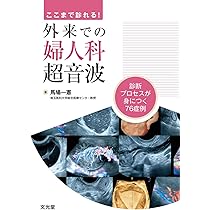 裁断済】所見から探る 産科 超音波診断 所見から探る 産科 超音波診断
