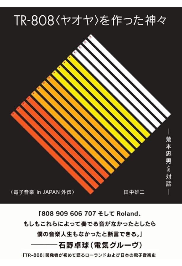 Amazon.co.jp: 電子音楽in Japan : 田中 雄二: Japanese Books