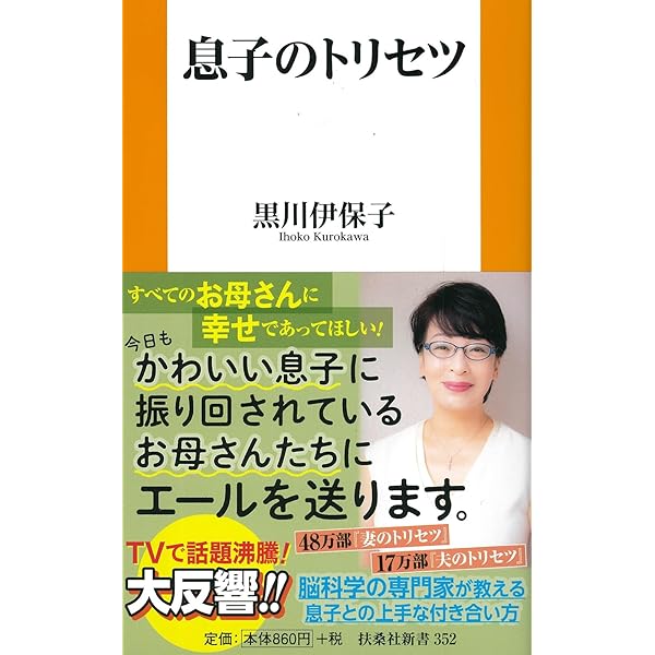家族のトリセツ (NHK出版新書 637) | 黒川 伊保子 |本 | 通販 | Amazon