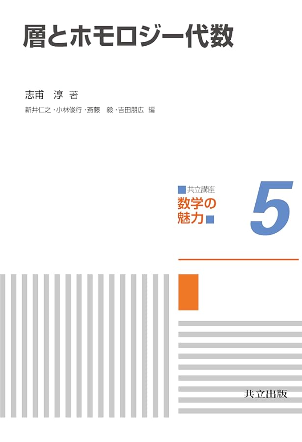 体とガロア理論 | 藤崎 源二郎 |本 | 通販 | Amazon