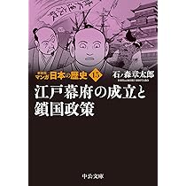 Amazon.co.jp: 新装版 マンガ日本の歴史16-大開発時代と忠臣蔵 (中公