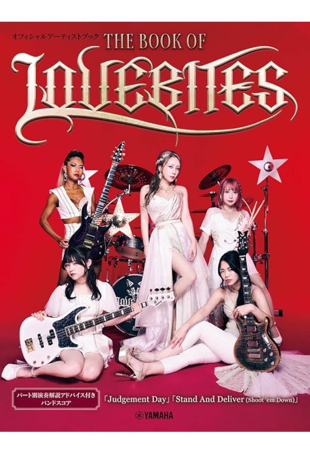 Amazon.co.jp: バンド・スコア LOVEBITES ザ・ベスト : ヤング・ギター