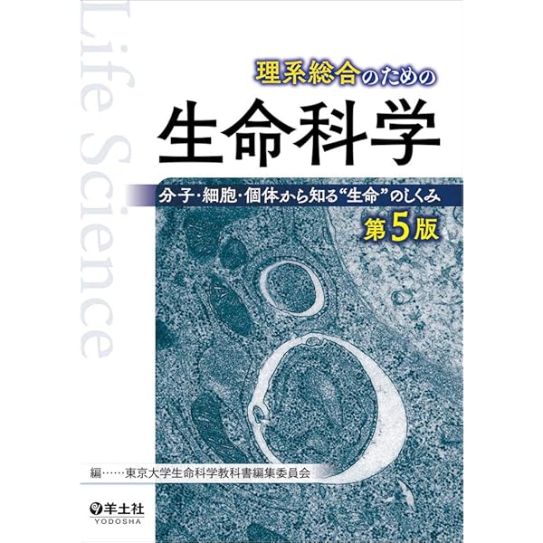 プログレッシブ 生命科学 | 米田 悦啓, 岡村 康司, 金井 好克, 西田