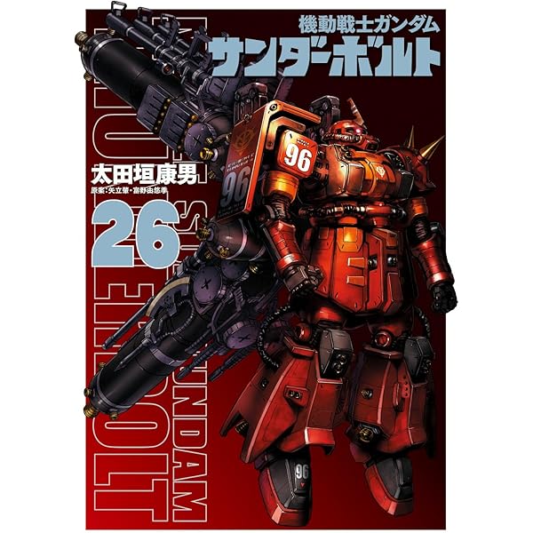 機動戦士ガンダム サンダーボルト コミック 1-24巻セット (小学館) |本