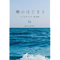 Amazon.co.jp: 海のはじまり -ディレクターズカット版- Blu-ray BOX