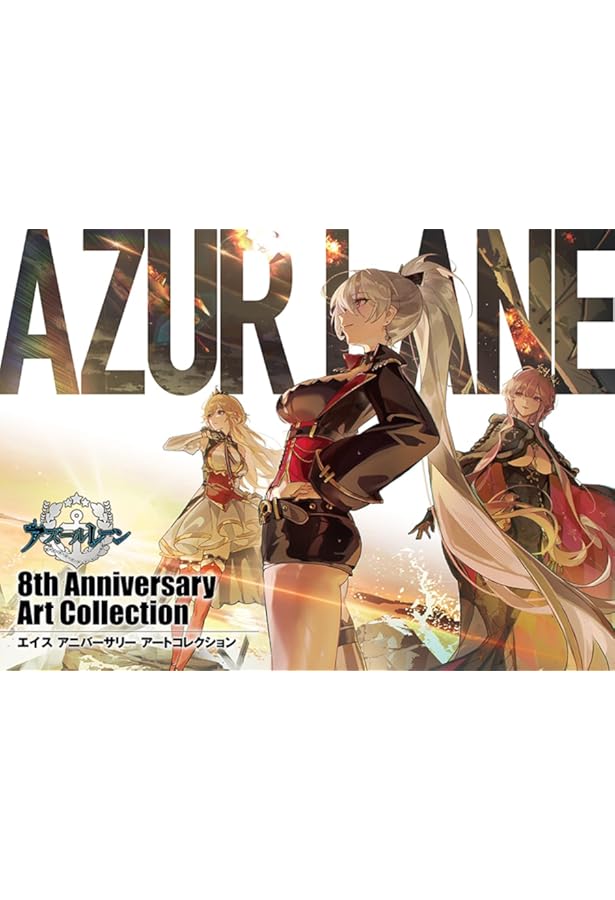 Amazon.co.jp: アズールレーン Fifth Anniversary Art Collection