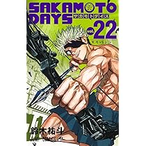 SAKAMOTO DAYS 22 (ジャンプコミックス) | 鈴木 祐斗 |本 | 通販 | Amazon