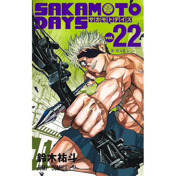 サカモトデイズ SAKAMOTO DAYS コミック 1-21巻セット (集英社) | 鈴木