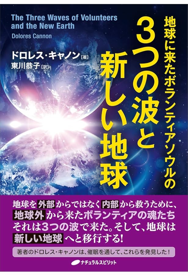 この星の守り手たち | ドロレス・キャノン, ワタナベ アキコ |本