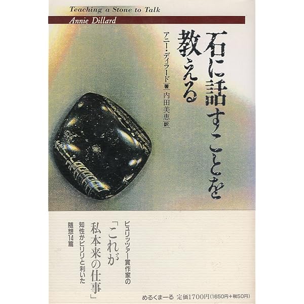 ティンカー・クリークのほとりで (シリーズ精神とランドスケープ