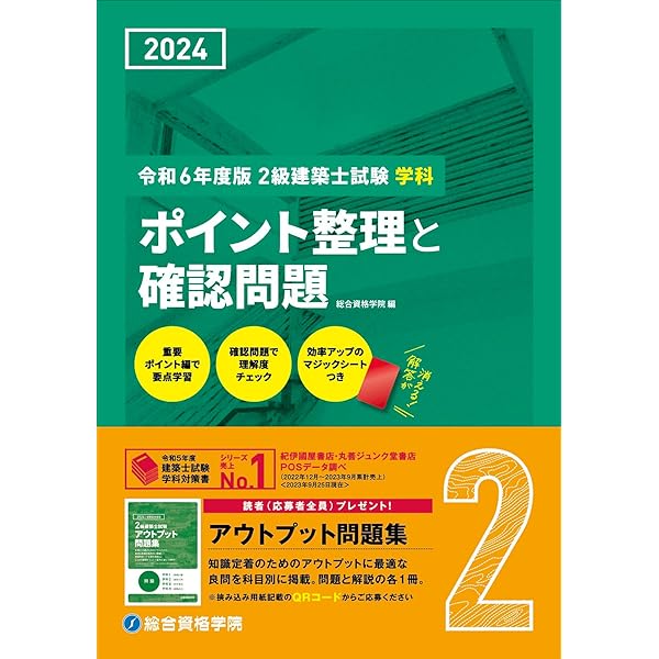建築基準関係法令集 2024年度版 [令和6年建築士試験向けの法改正に対応
