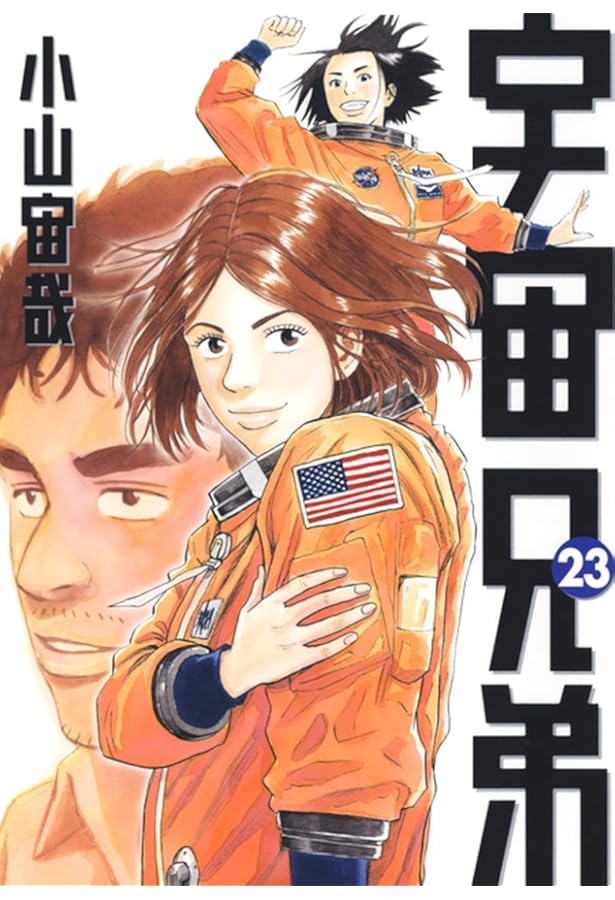 宇宙兄弟 21-43巻セット コミック 講談社 | 小山宙哉 |本 | 通販 | Amazon
