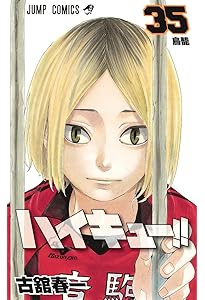 ハイキュー!! 34 | 古舘 春一 |本 | 通販 | Amazon