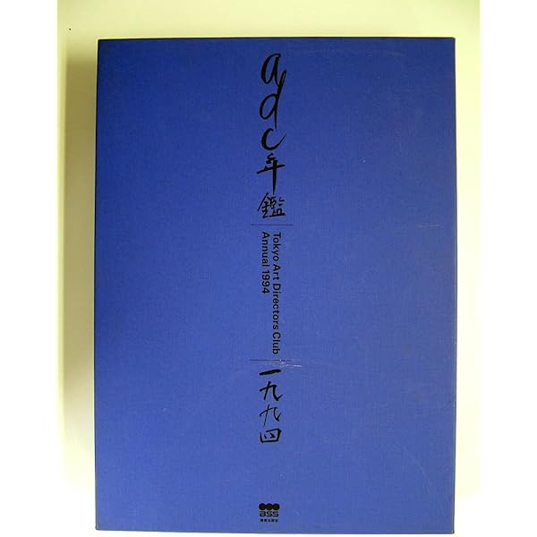 Amazon.co.jp: ADC年鑑 2004 (ADC TOKYO ART DIRECTOR'S CLUB ANNUAL