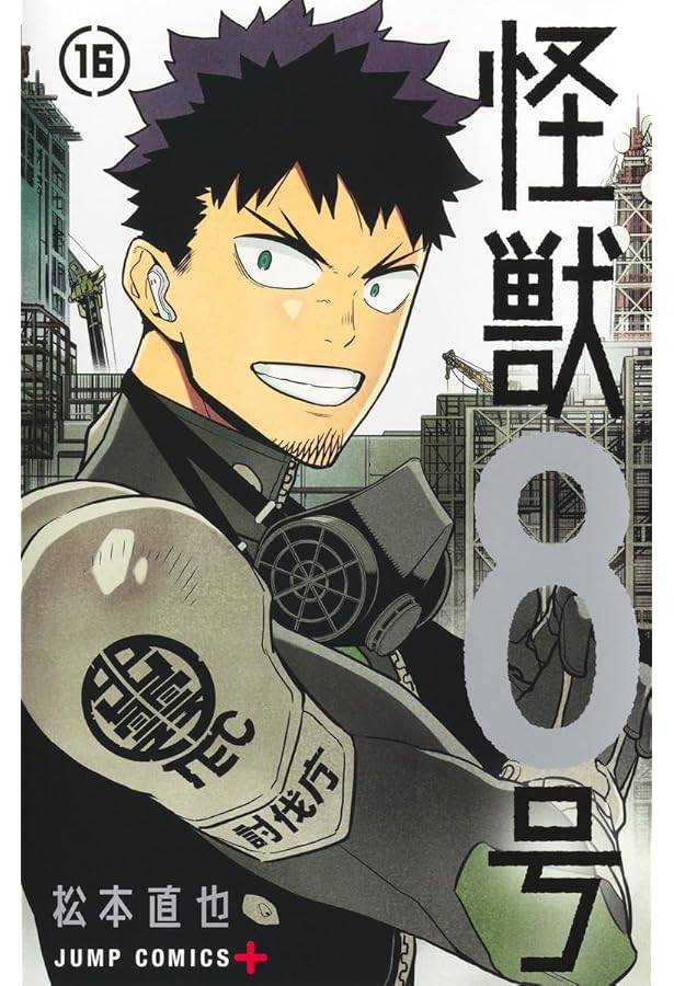 怪獣8号 コミック 1-12巻セット (集英社) |本 | 通販 | Amazon