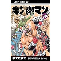 キン肉マン 37 (ジャンプコミックス) | ゆでたまご |本 | 通販 | Amazon