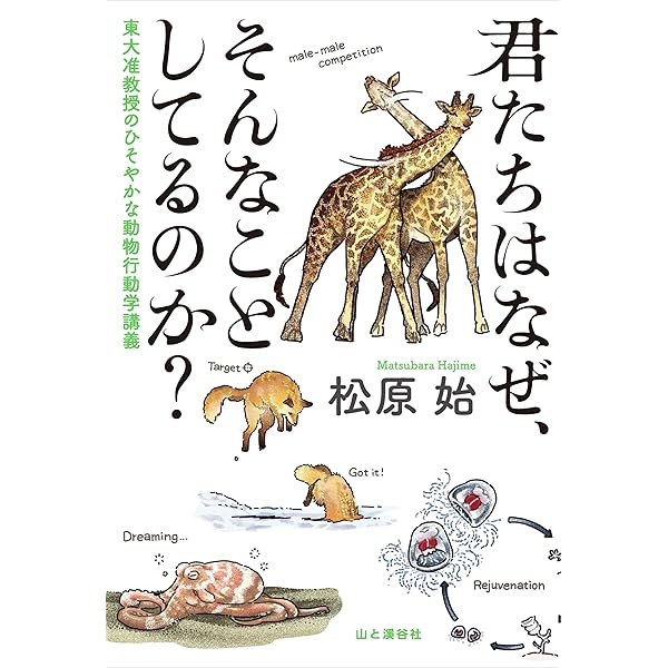 Amazon.co.jp: ゾウの時間 ネズミの時間 サイズの生物学 (中公新書